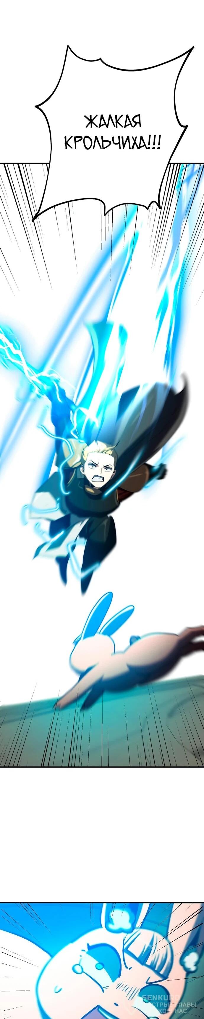 Манга Разрушитель обороны - Глава 27 Страница 44