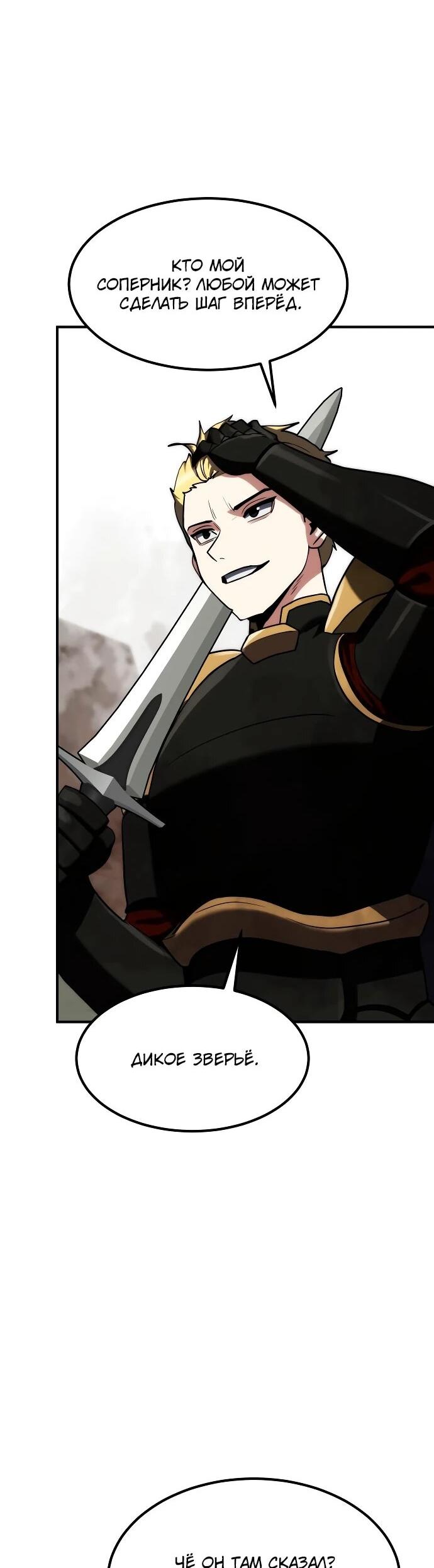 Манга Разрушитель обороны - Глава 27 Страница 11