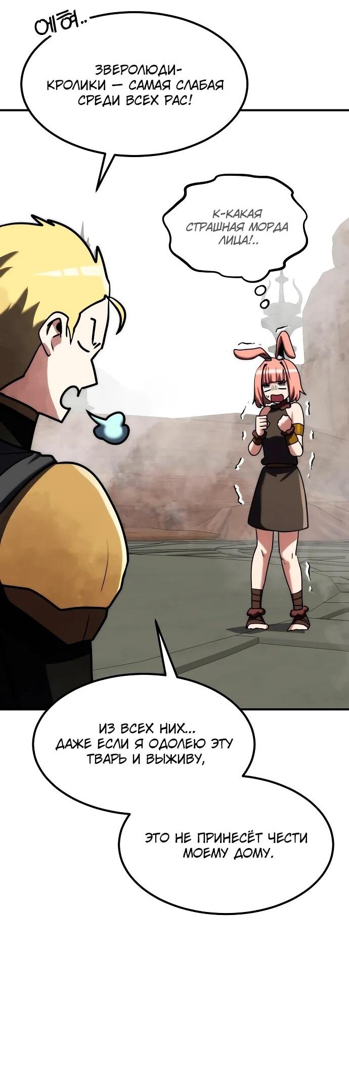 Манга Разрушитель обороны - Глава 27 Страница 29