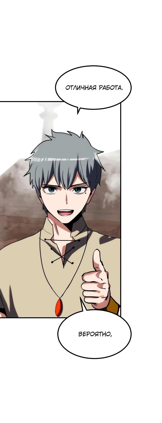 Манга Разрушитель обороны - Глава 27 Страница 68