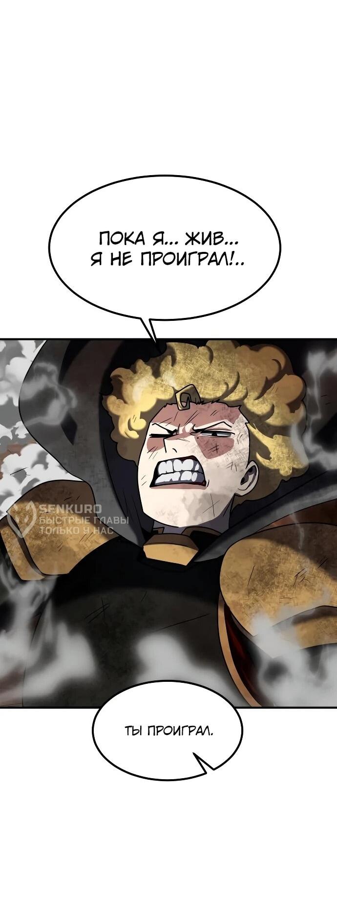 Манга Разрушитель обороны - Глава 27 Страница 76