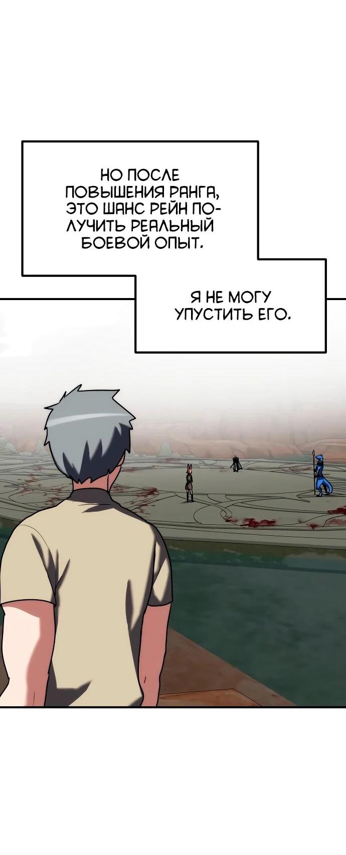 Манга Разрушитель обороны - Глава 27 Страница 26