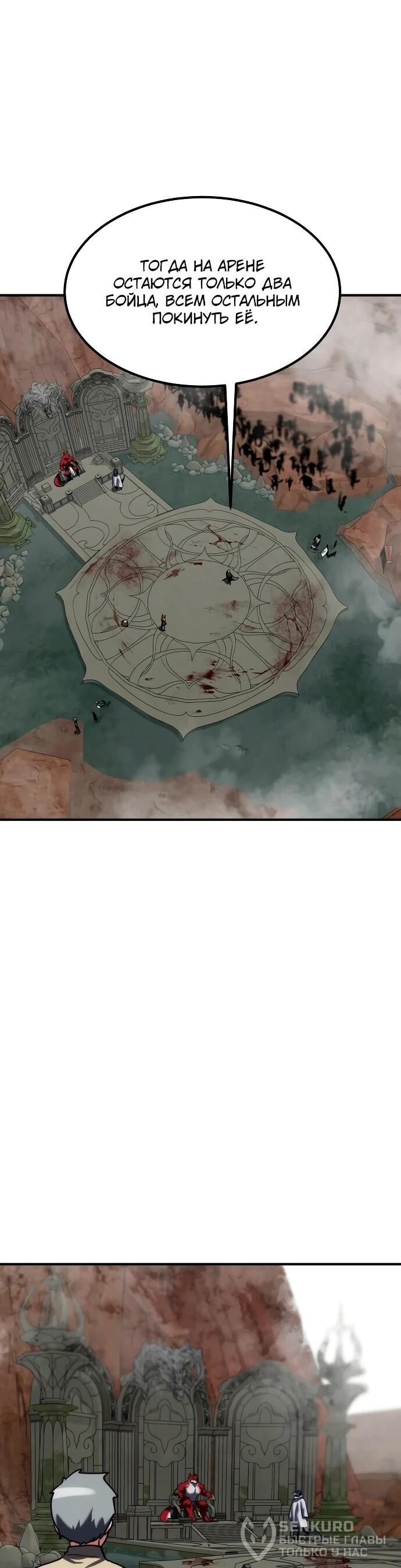 Манга Разрушитель обороны - Глава 27 Страница 22