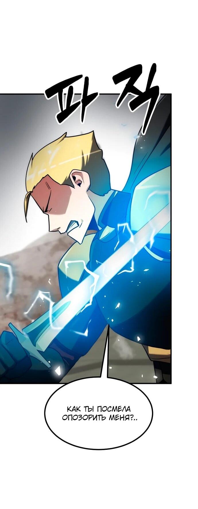 Манга Разрушитель обороны - Глава 27 Страница 42