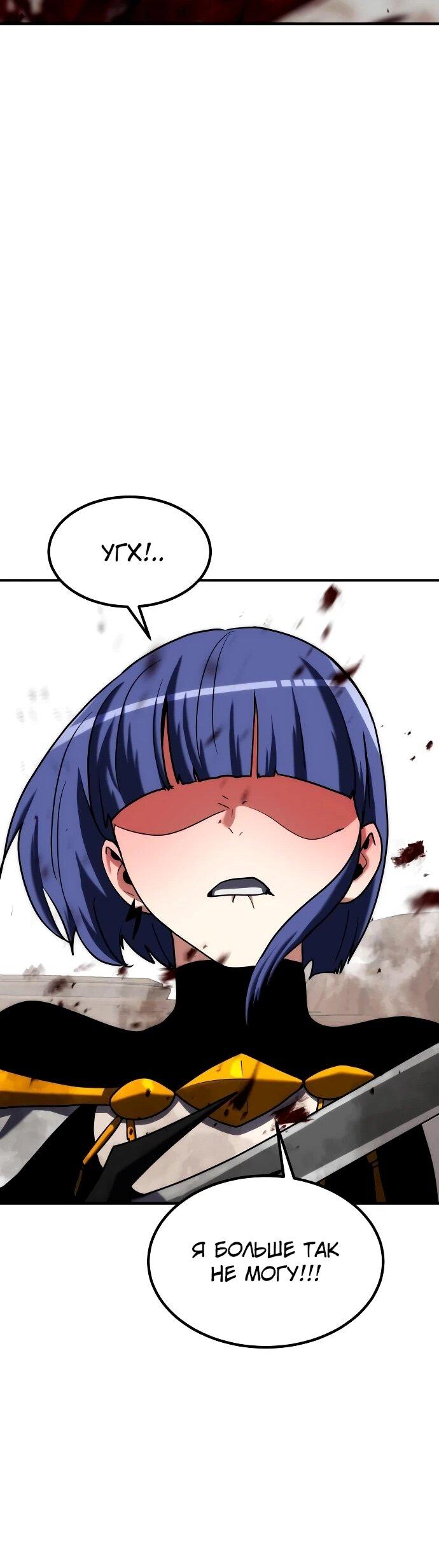 Манга Разрушитель обороны - Глава 27 Страница 78