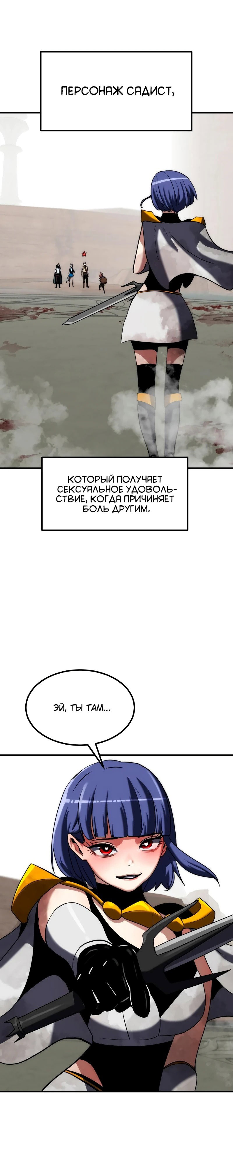 Манга Разрушитель обороны - Глава 27 Страница 86