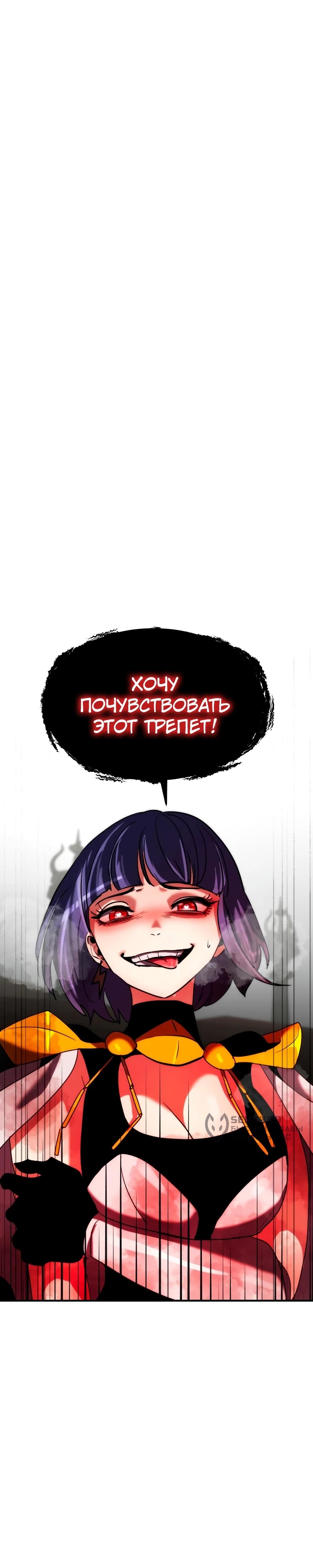 Манга Разрушитель обороны - Глава 27 Страница 85