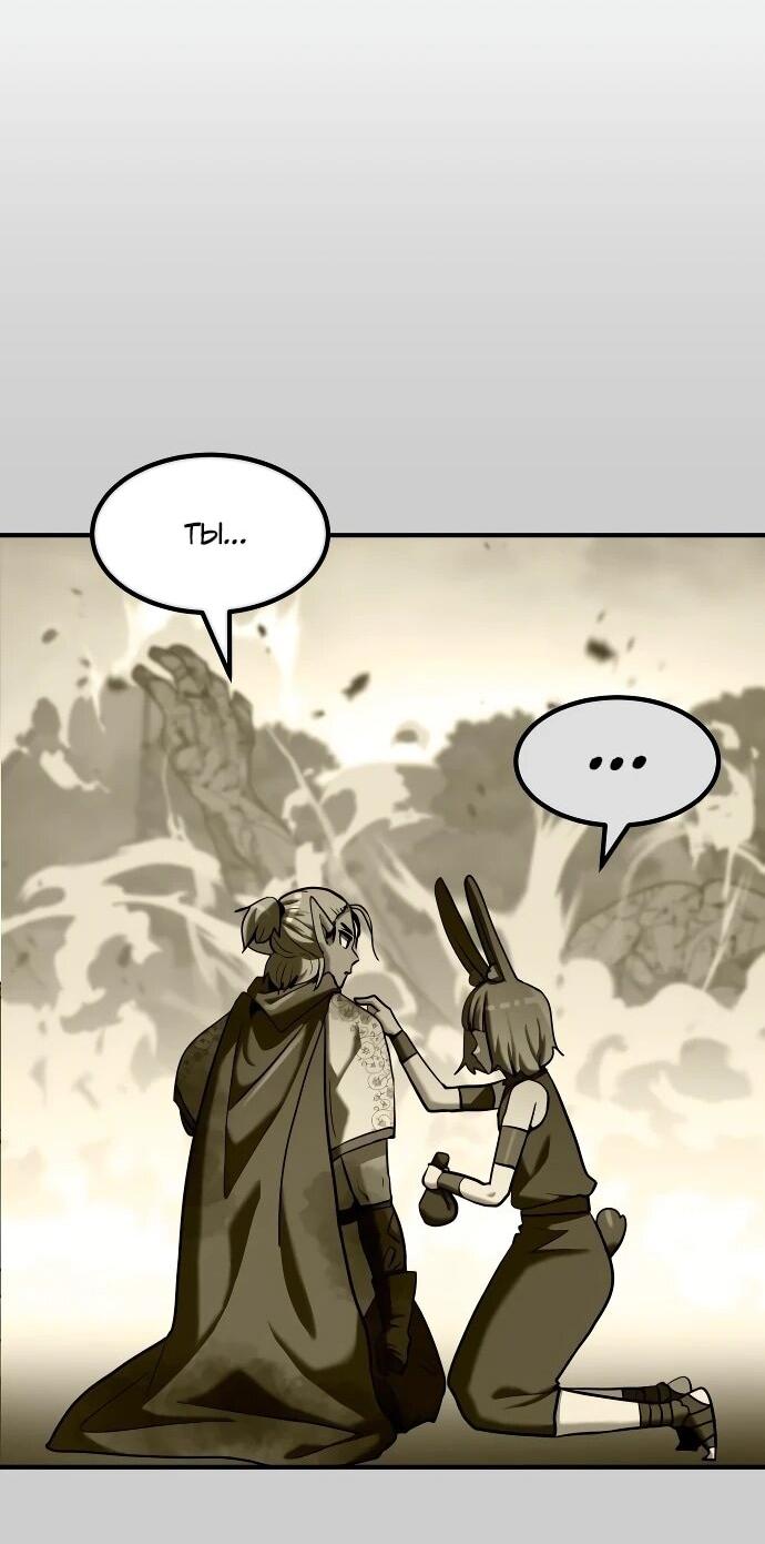 Манга Разрушитель обороны - Глава 27 Страница 72