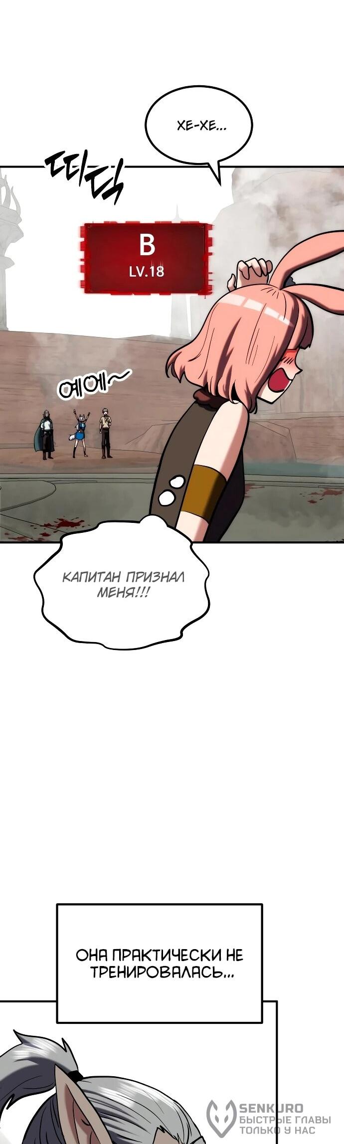 Манга Разрушитель обороны - Глава 27 Страница 70