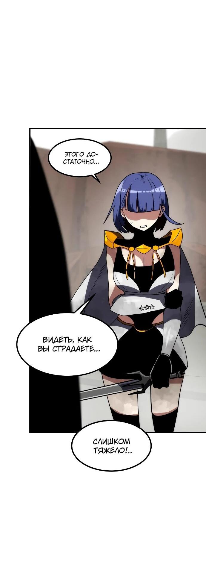 Манга Разрушитель обороны - Глава 27 Страница 8