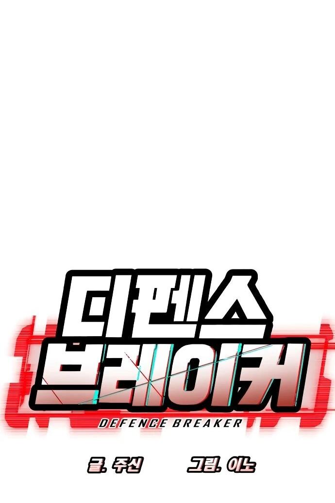 Манга Разрушитель обороны - Глава 27 Страница 5