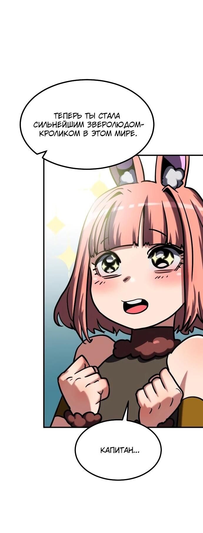 Манга Разрушитель обороны - Глава 27 Страница 69