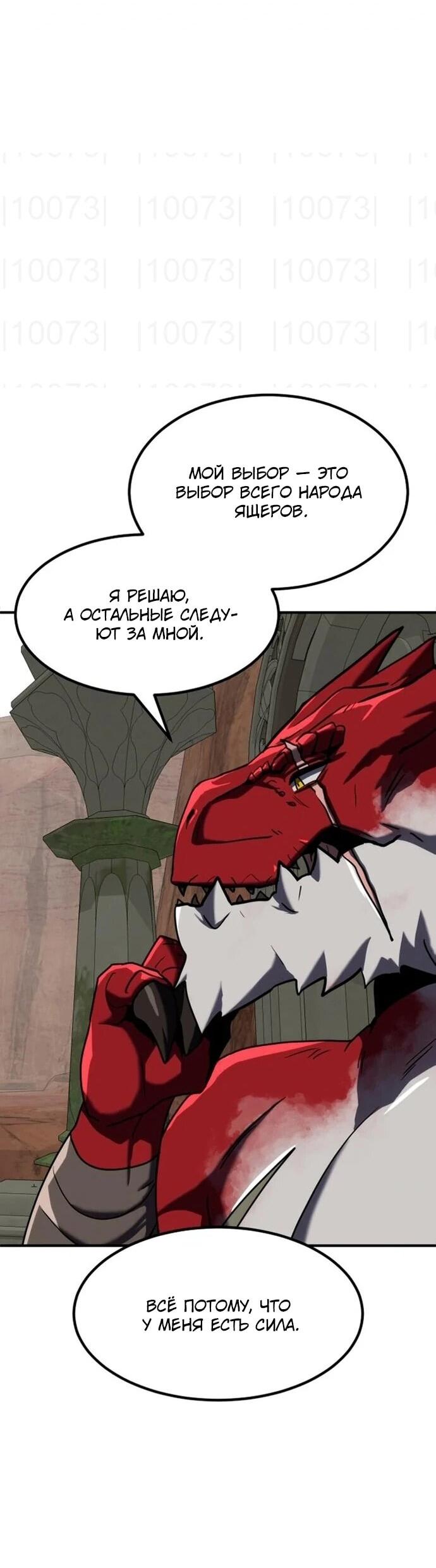 Манга Разрушитель обороны - Глава 26 Страница 40