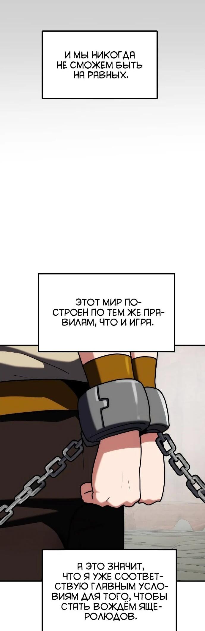 Манга Разрушитель обороны - Глава 26 Страница 31