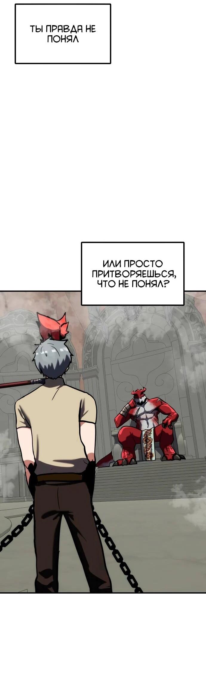 Манга Разрушитель обороны - Глава 26 Страница 65