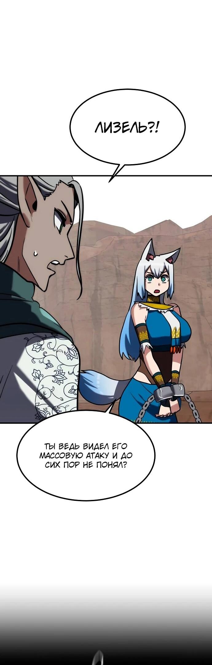 Манга Разрушитель обороны - Глава 26 Страница 53