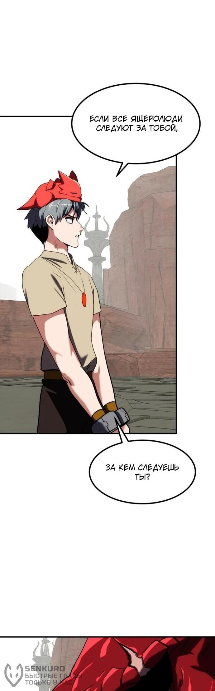 Манга Разрушитель обороны - Глава 26 Страница 41