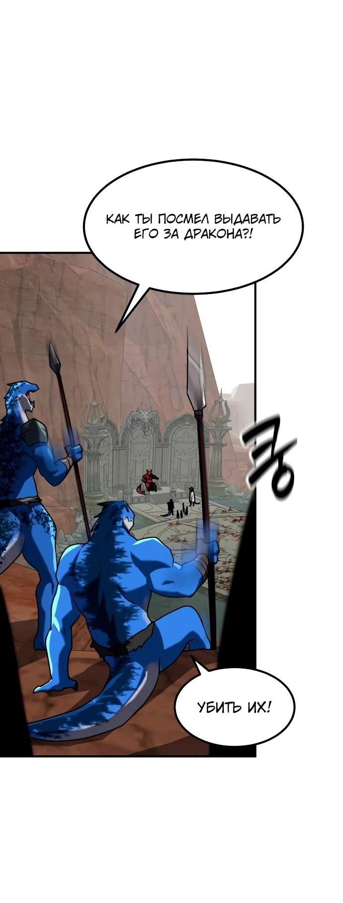 Манга Разрушитель обороны - Глава 26 Страница 61