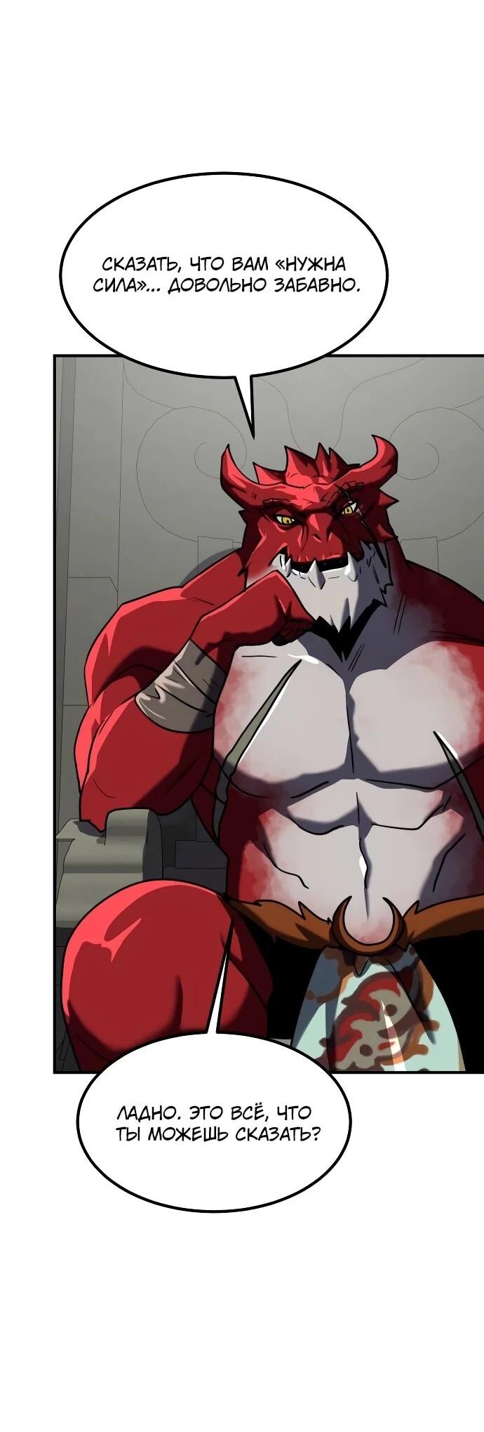 Манга Разрушитель обороны - Глава 26 Страница 28