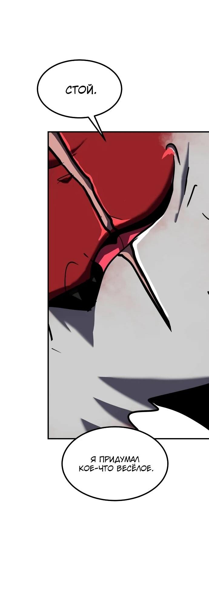 Манга Разрушитель обороны - Глава 26 Страница 67