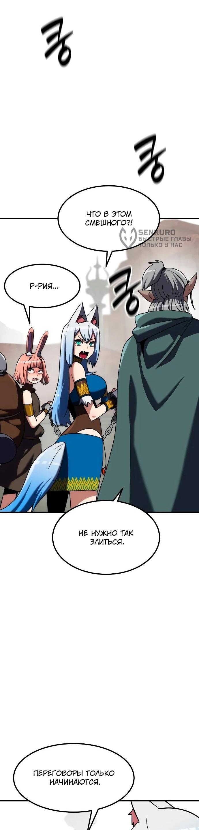 Манга Разрушитель обороны - Глава 26 Страница 25