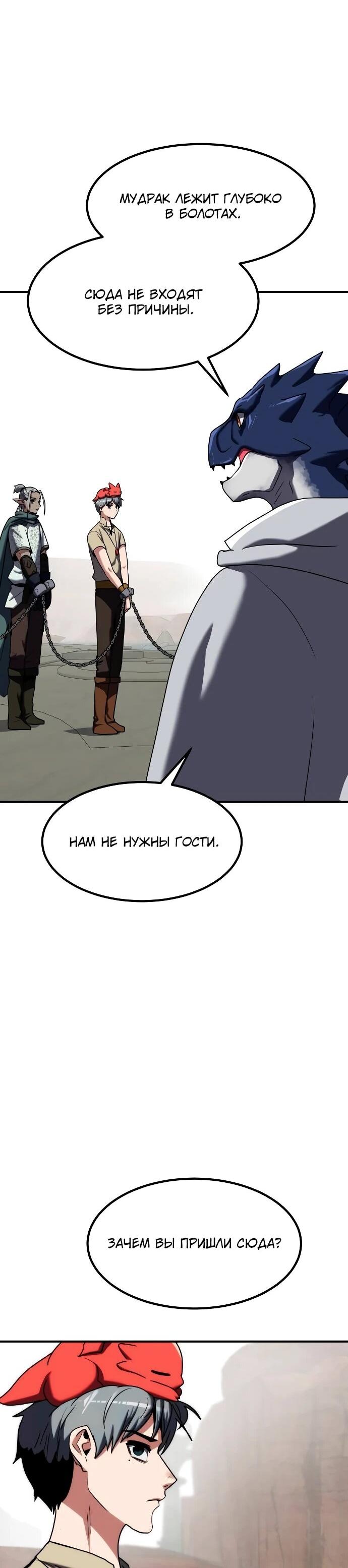 Манга Разрушитель обороны - Глава 26 Страница 16