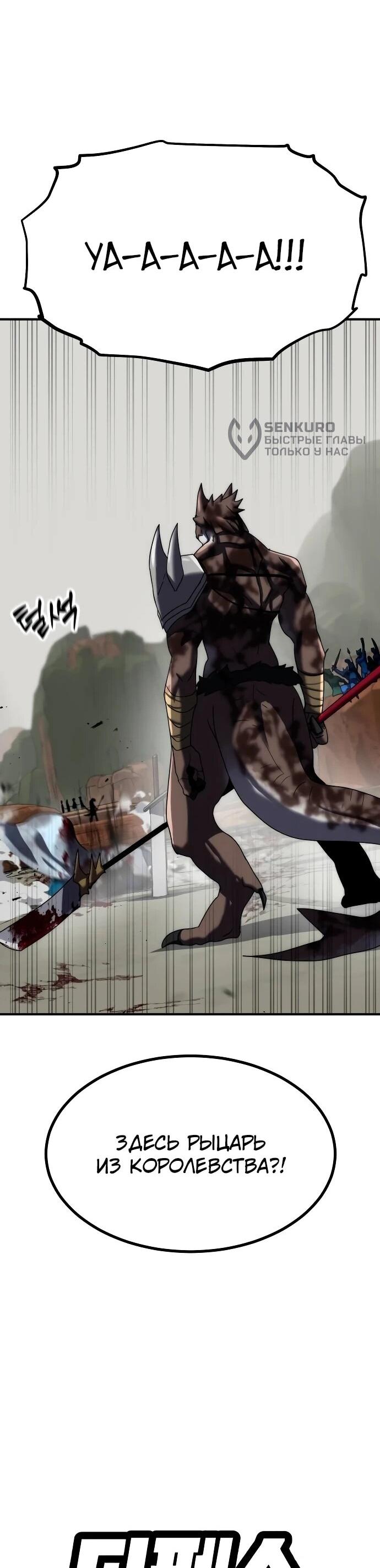 Манга Разрушитель обороны - Глава 26 Страница 5