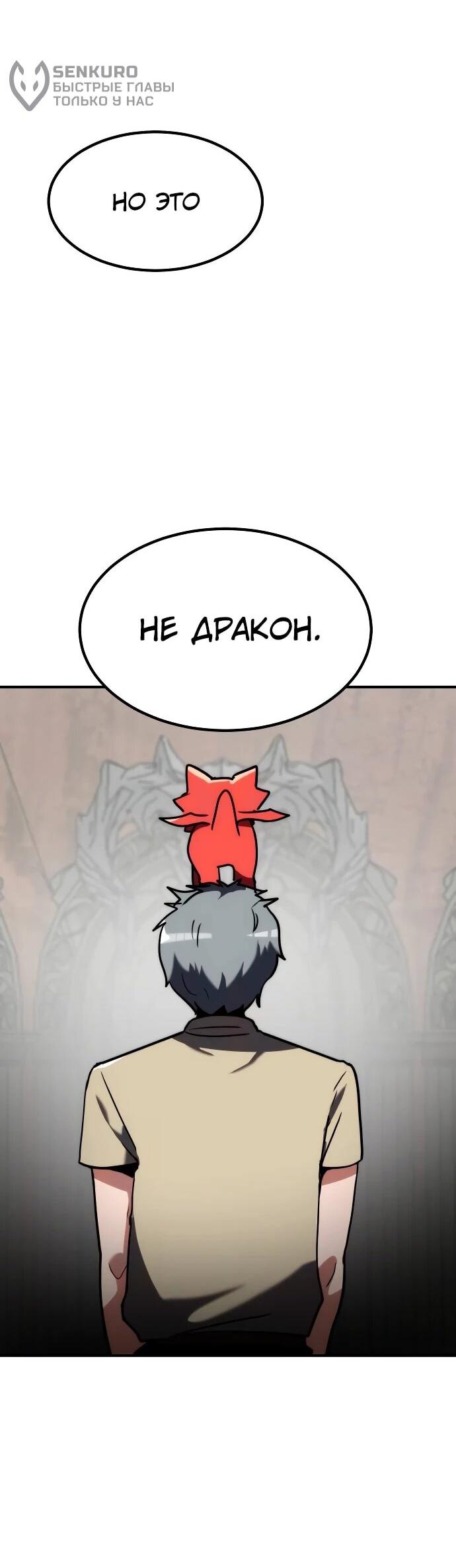 Манга Разрушитель обороны - Глава 26 Страница 60