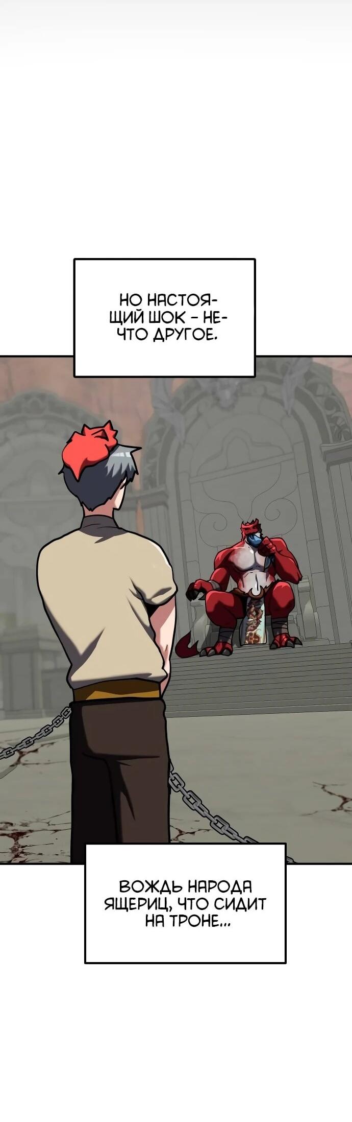 Манга Разрушитель обороны - Глава 26 Страница 18