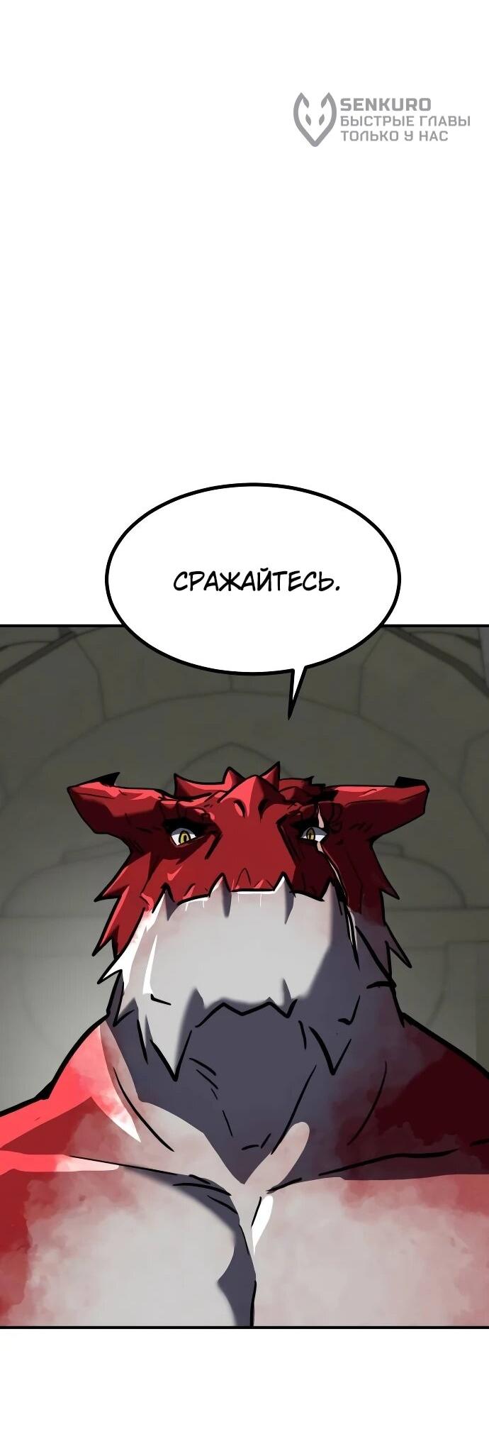 Манга Разрушитель обороны - Глава 26 Страница 72