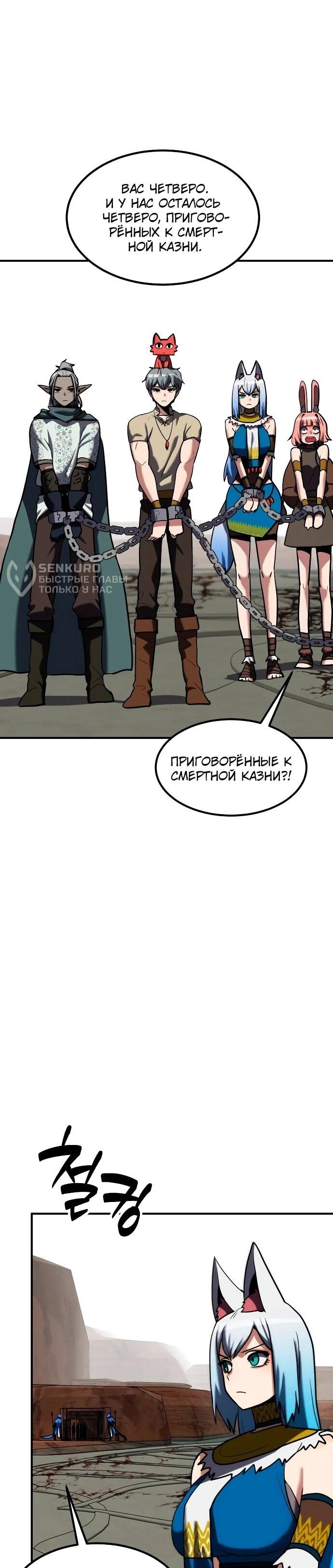 Манга Разрушитель обороны - Глава 26 Страница 68