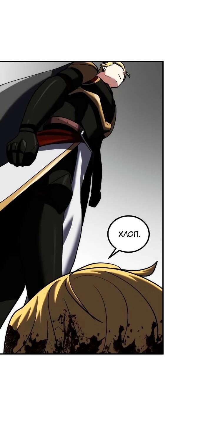 Манга Разрушитель обороны - Глава 26 Страница 76