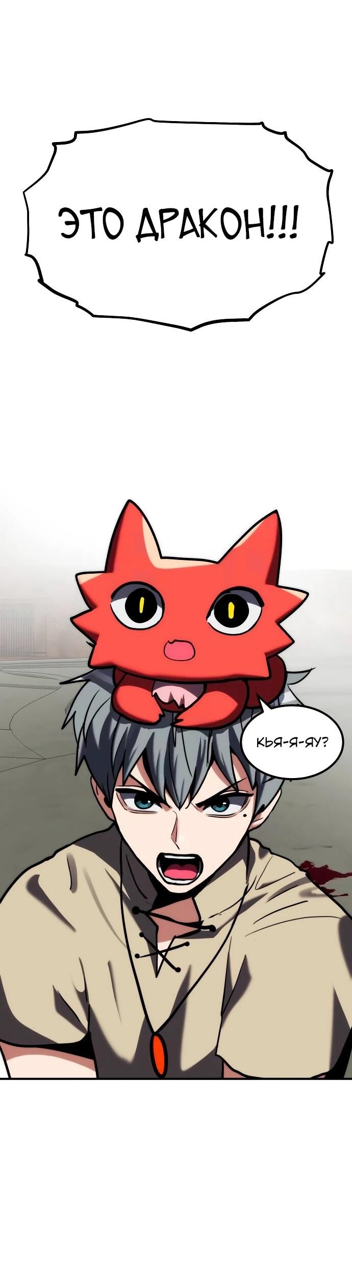 Манга Разрушитель обороны - Глава 26 Страница 51