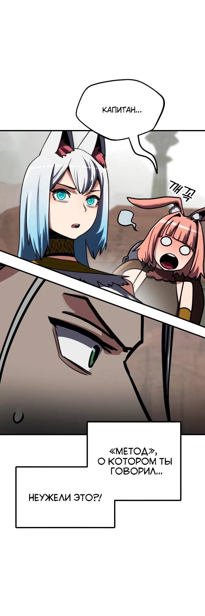 Манга Разрушитель обороны - Глава 26 Страница 35