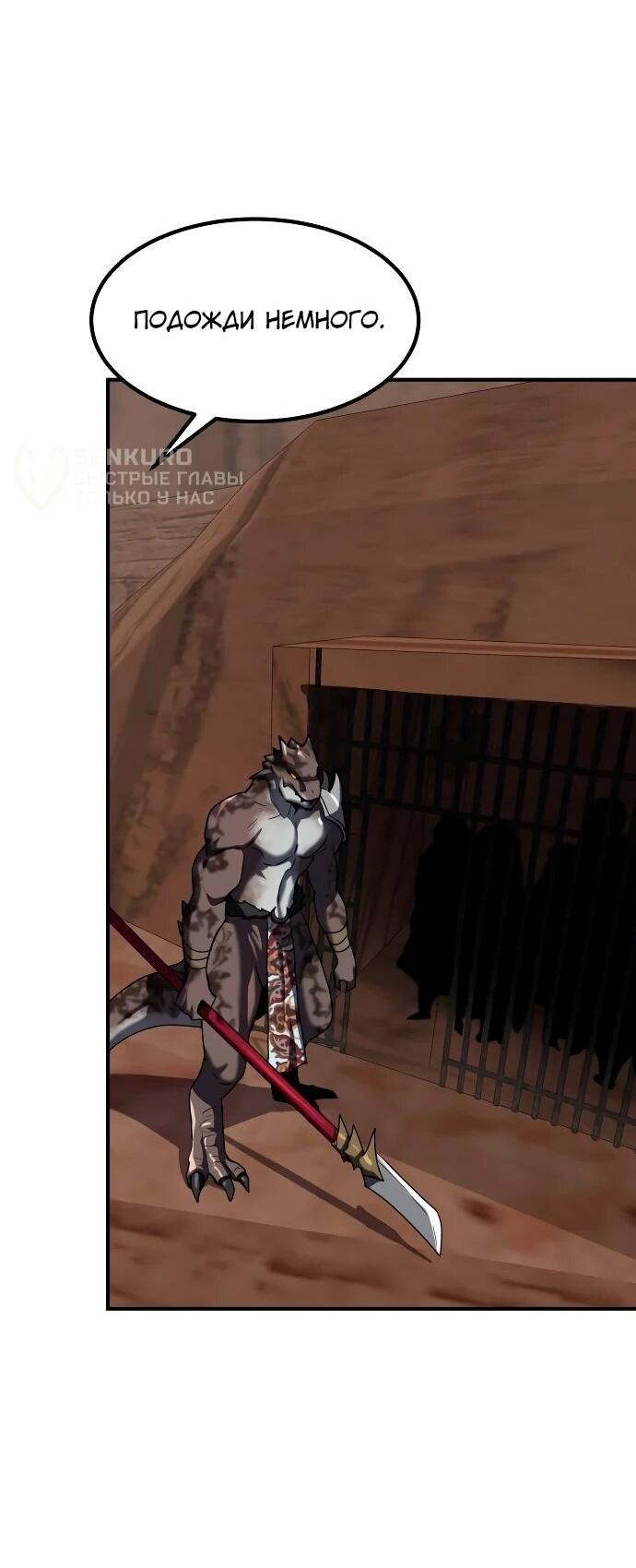 Манга Разрушитель обороны - Глава 26 Страница 14