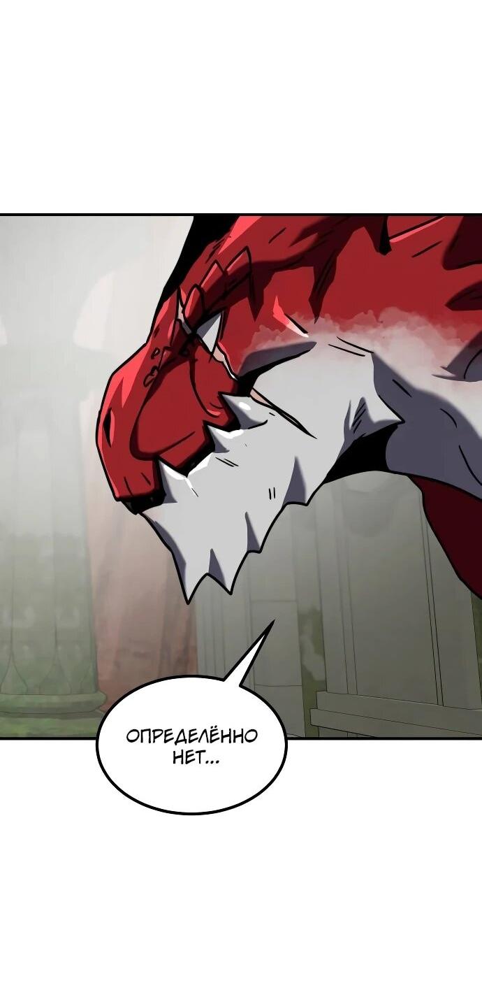 Манга Разрушитель обороны - Глава 26 Страница 50