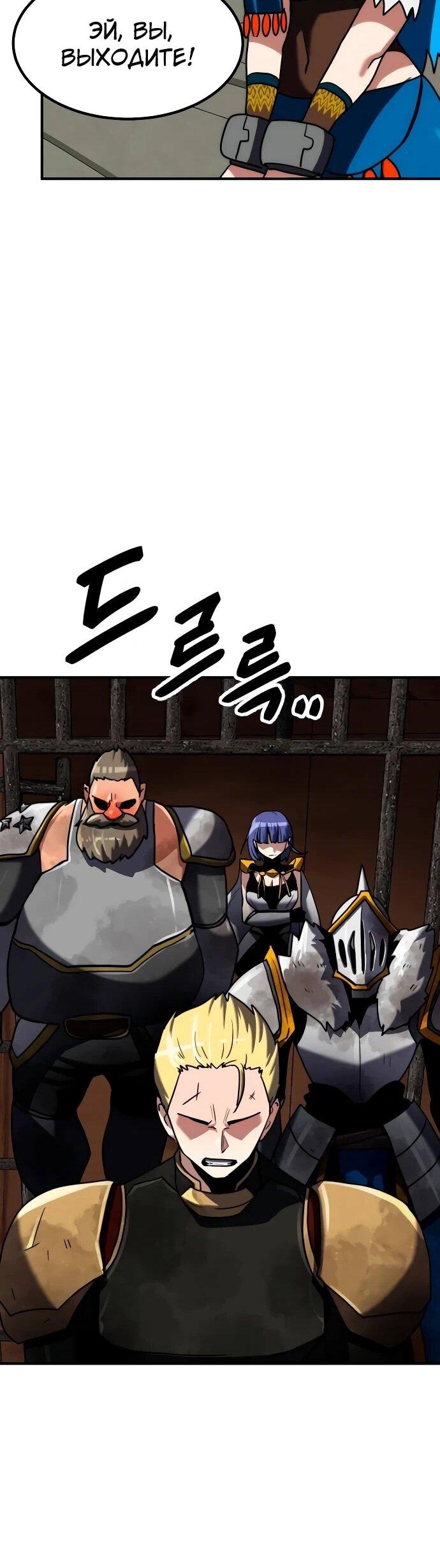 Манга Разрушитель обороны - Глава 26 Страница 69