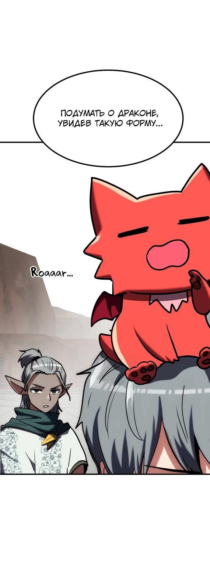 Манга Разрушитель обороны - Глава 26 Страница 57