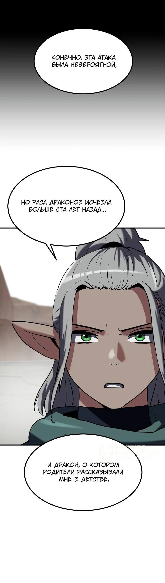 Манга Разрушитель обороны - Глава 26 Страница 55