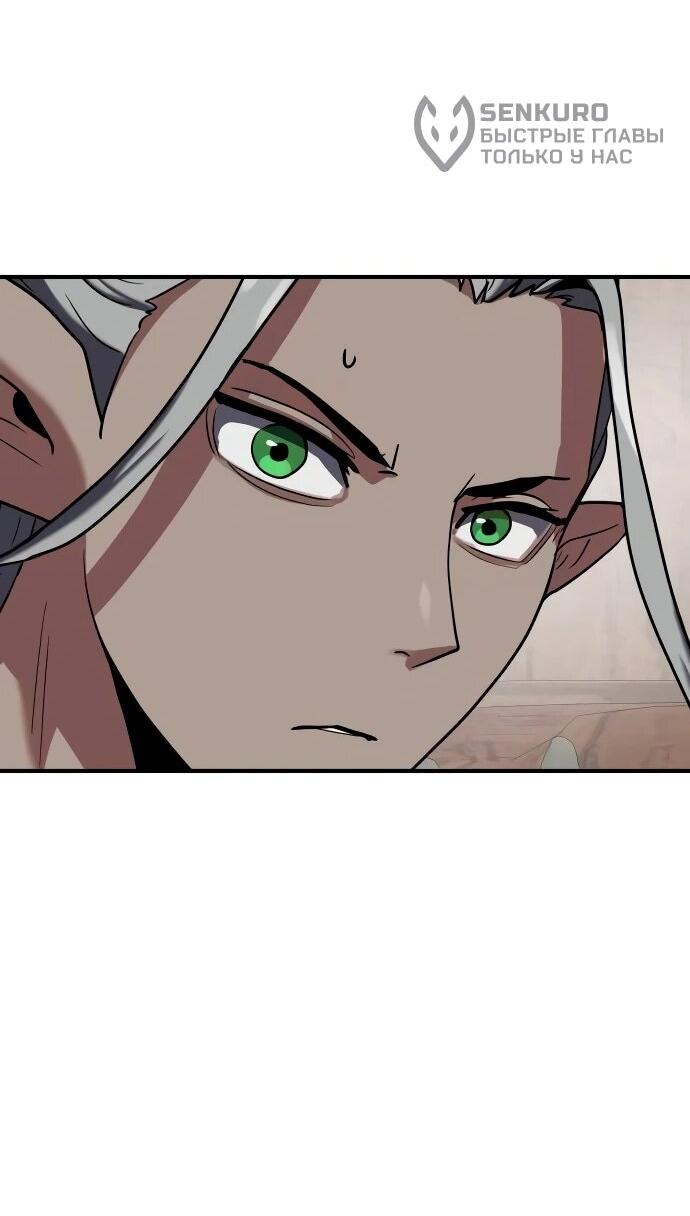 Манга Разрушитель обороны - Глава 26 Страница 78