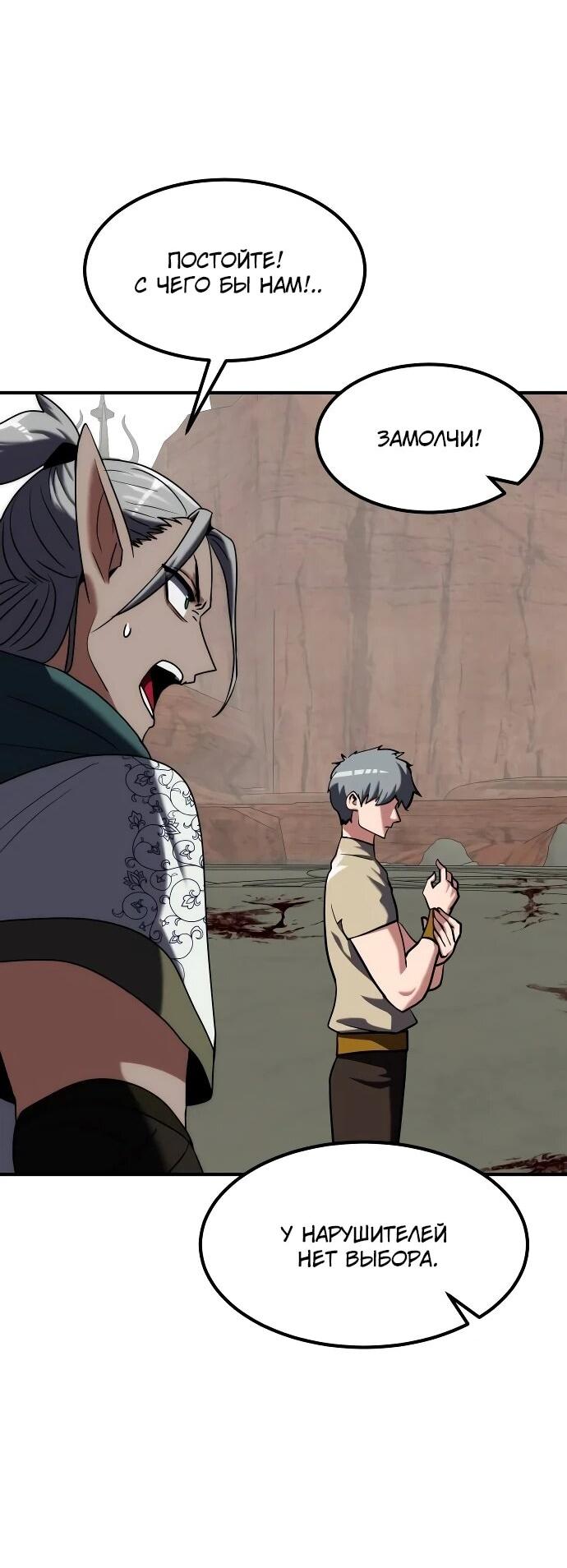 Манга Разрушитель обороны - Глава 26 Страница 79