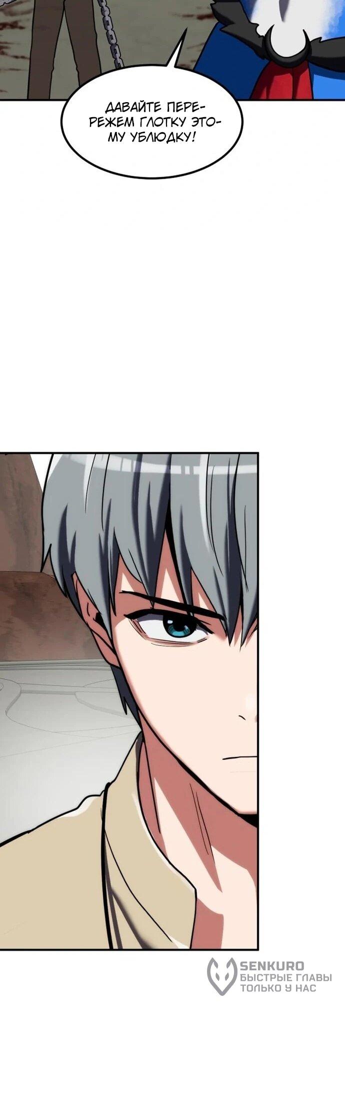 Манга Разрушитель обороны - Глава 26 Страница 37