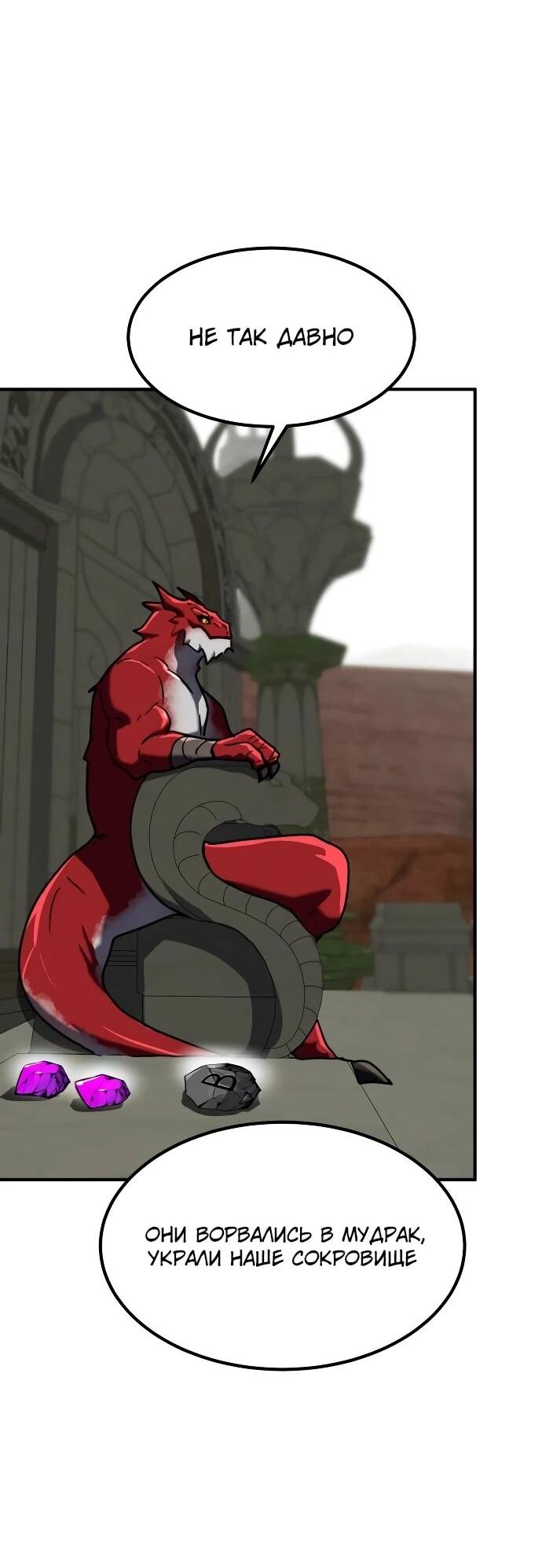 Манга Разрушитель обороны - Глава 26 Страница 70