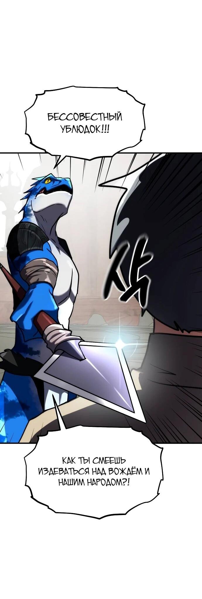 Манга Разрушитель обороны - Глава 26 Страница 34