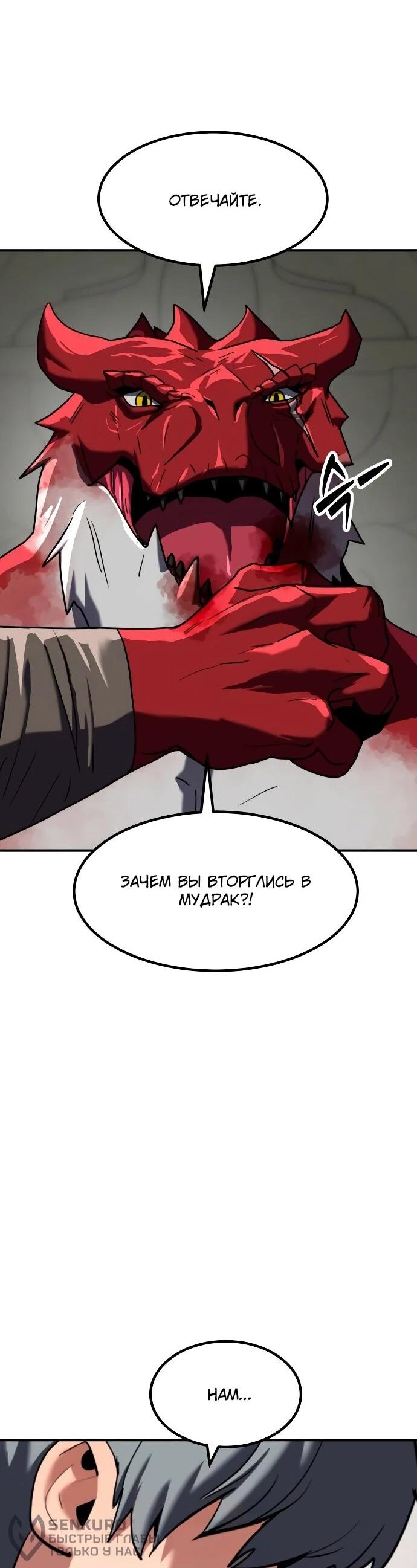 Манга Разрушитель обороны - Глава 26 Страница 20