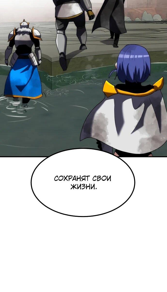 Манга Разрушитель обороны - Глава 26 Страница 75