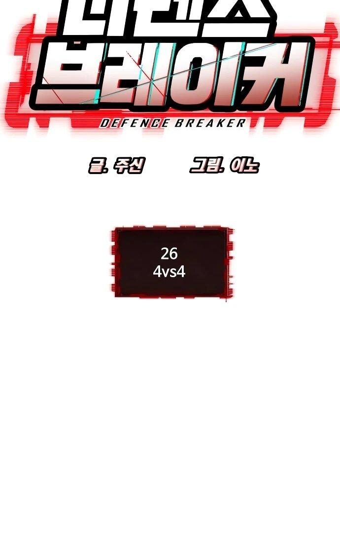 Манга Разрушитель обороны - Глава 26 Страница 6
