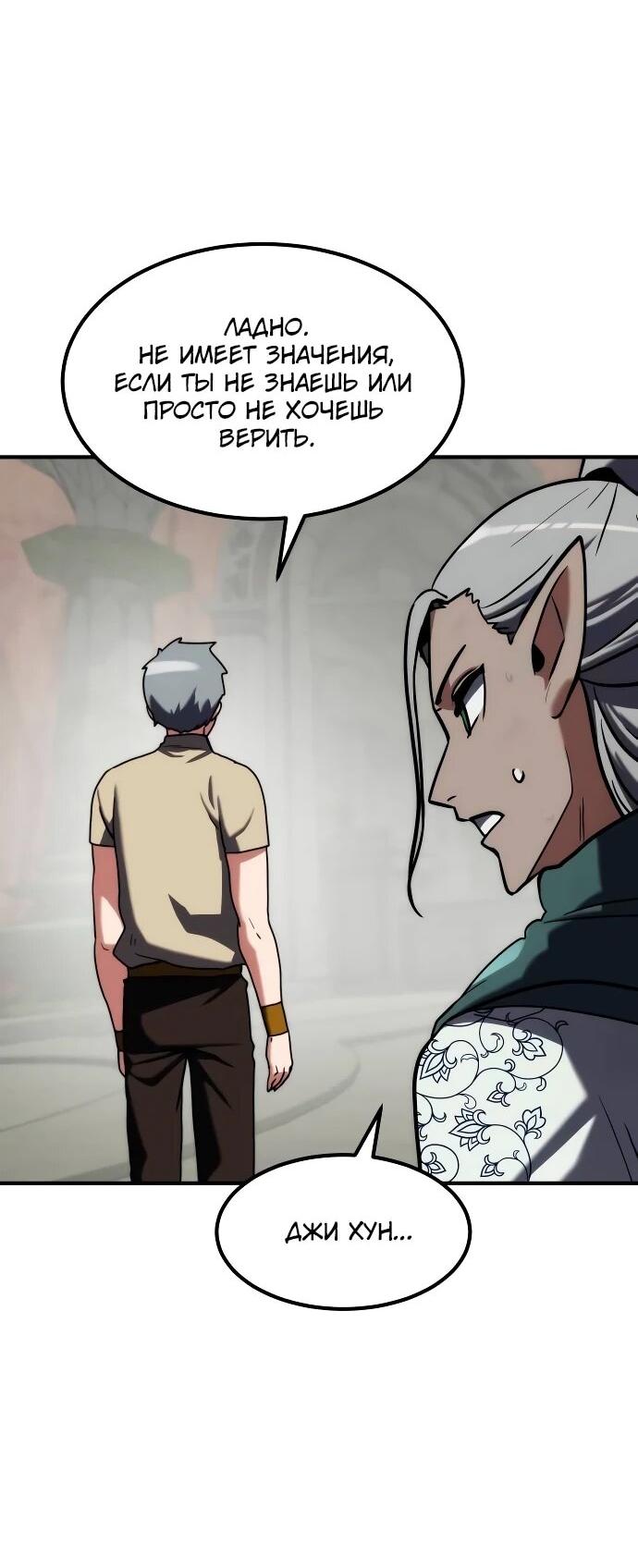 Манга Разрушитель обороны - Глава 26 Страница 80