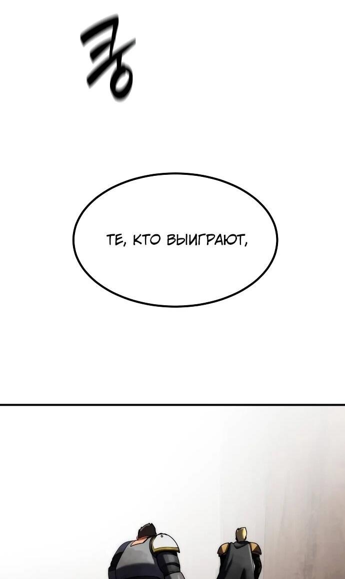 Манга Разрушитель обороны - Глава 26 Страница 74