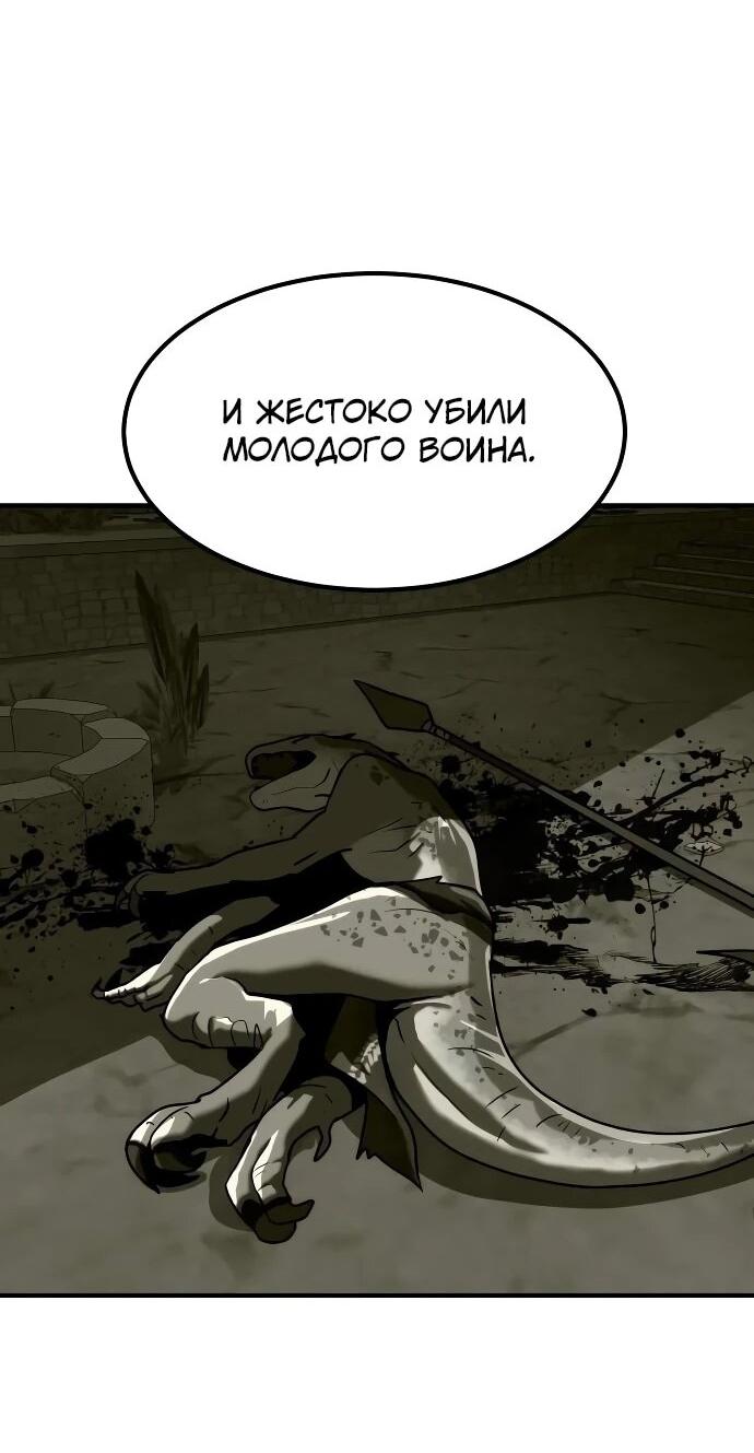 Манга Разрушитель обороны - Глава 26 Страница 71